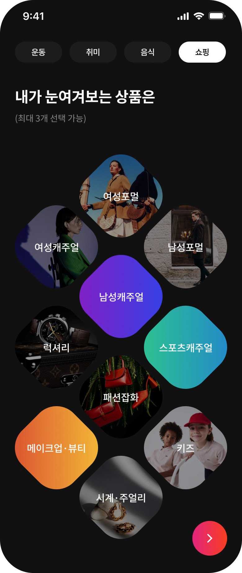 selection_of_interests_img_left