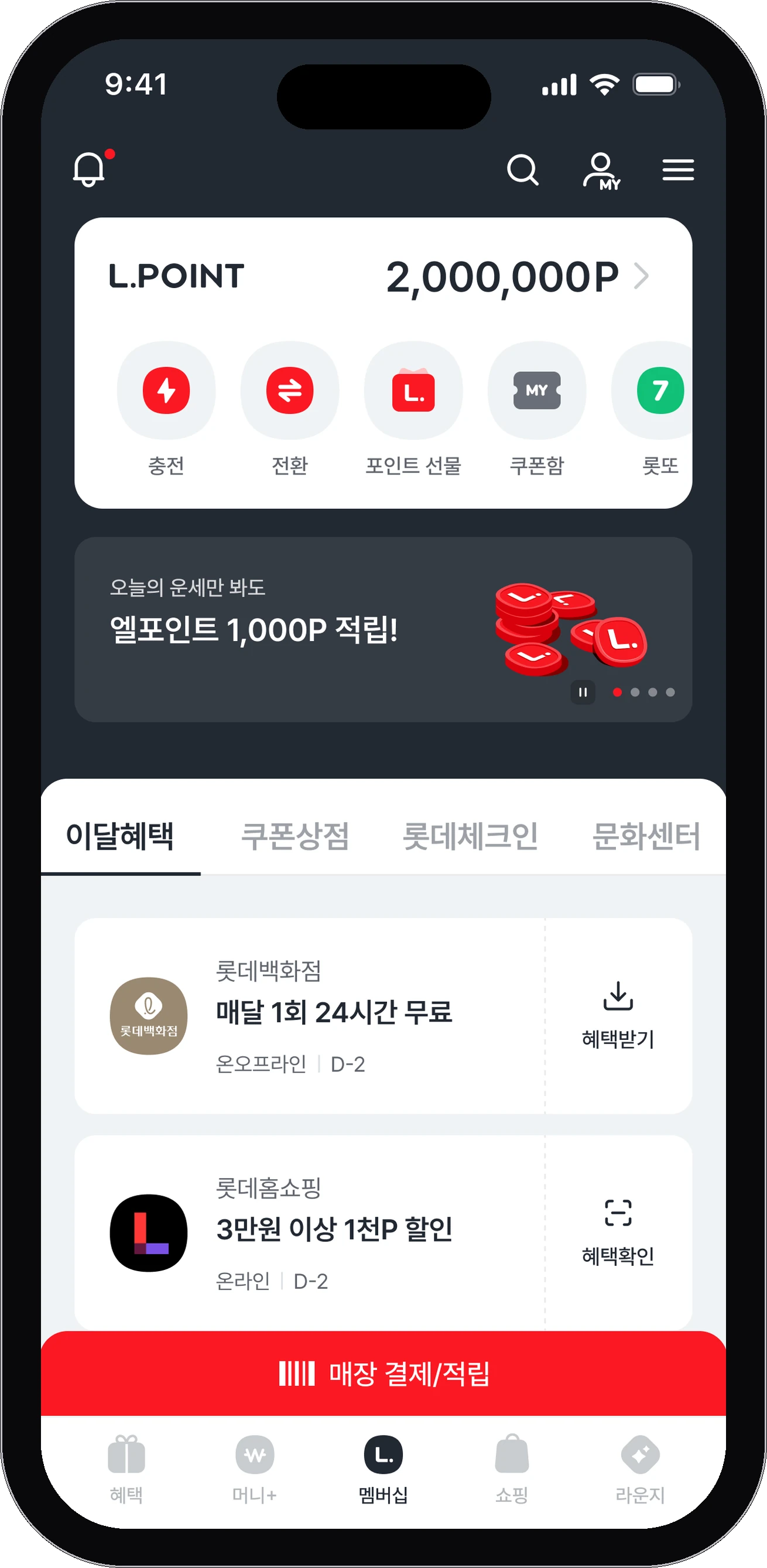 L.POINT 화면