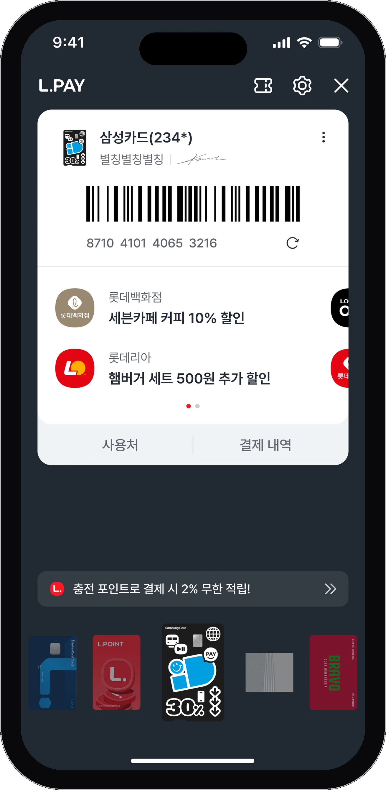 L.PAY 결제 화면