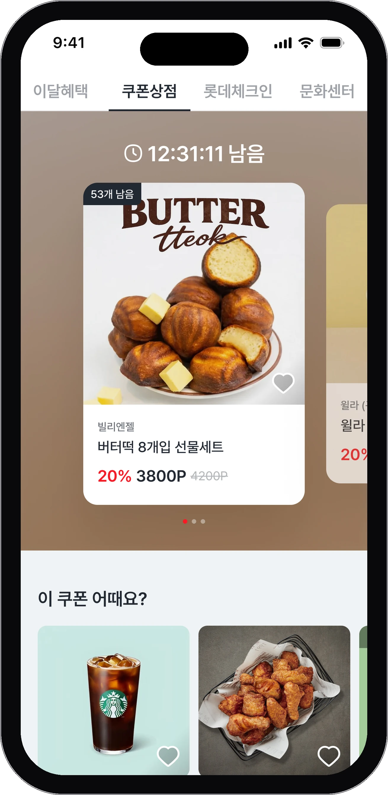 쿠폰 상세 화면