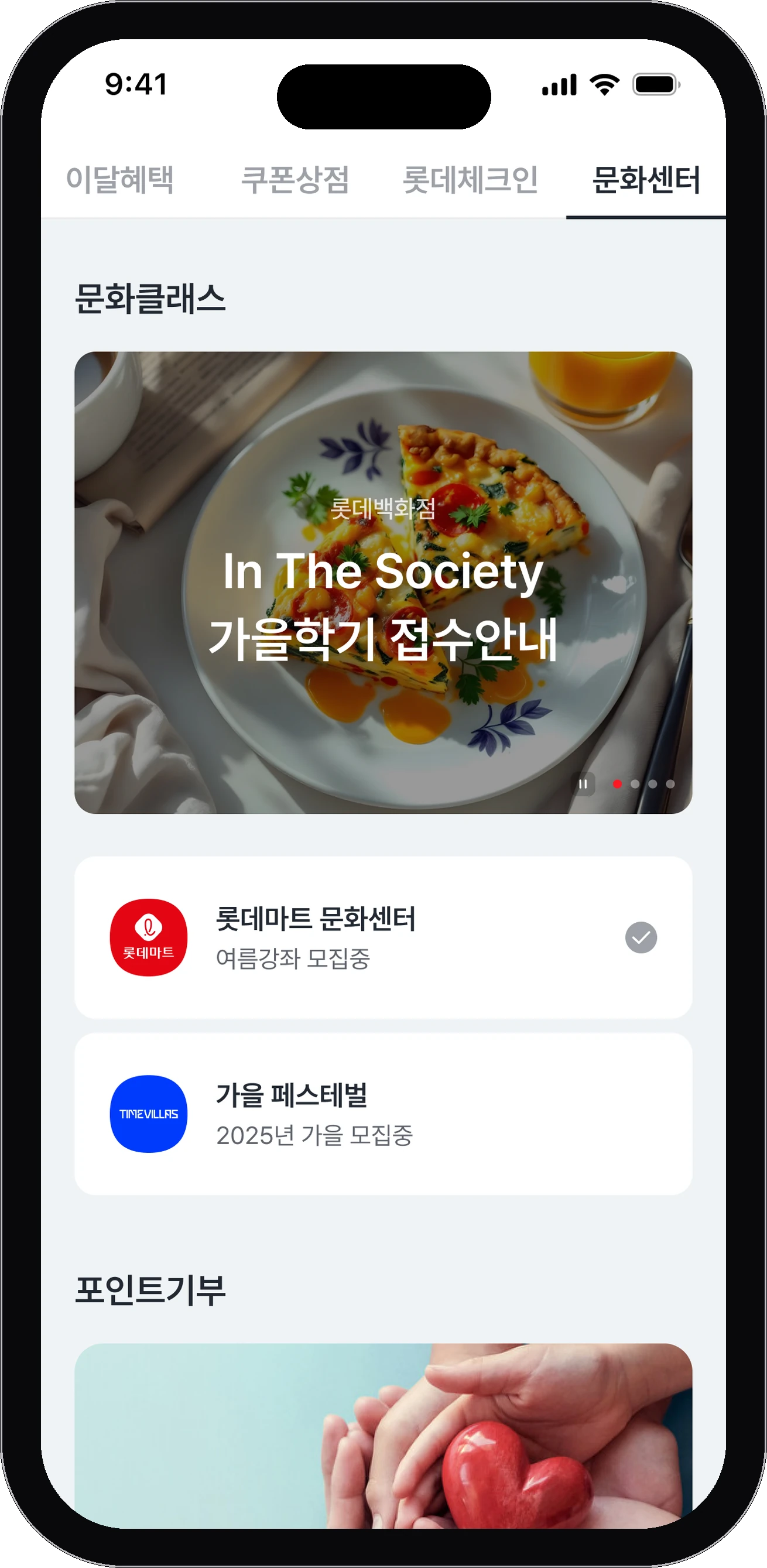 포인트 기부 화면