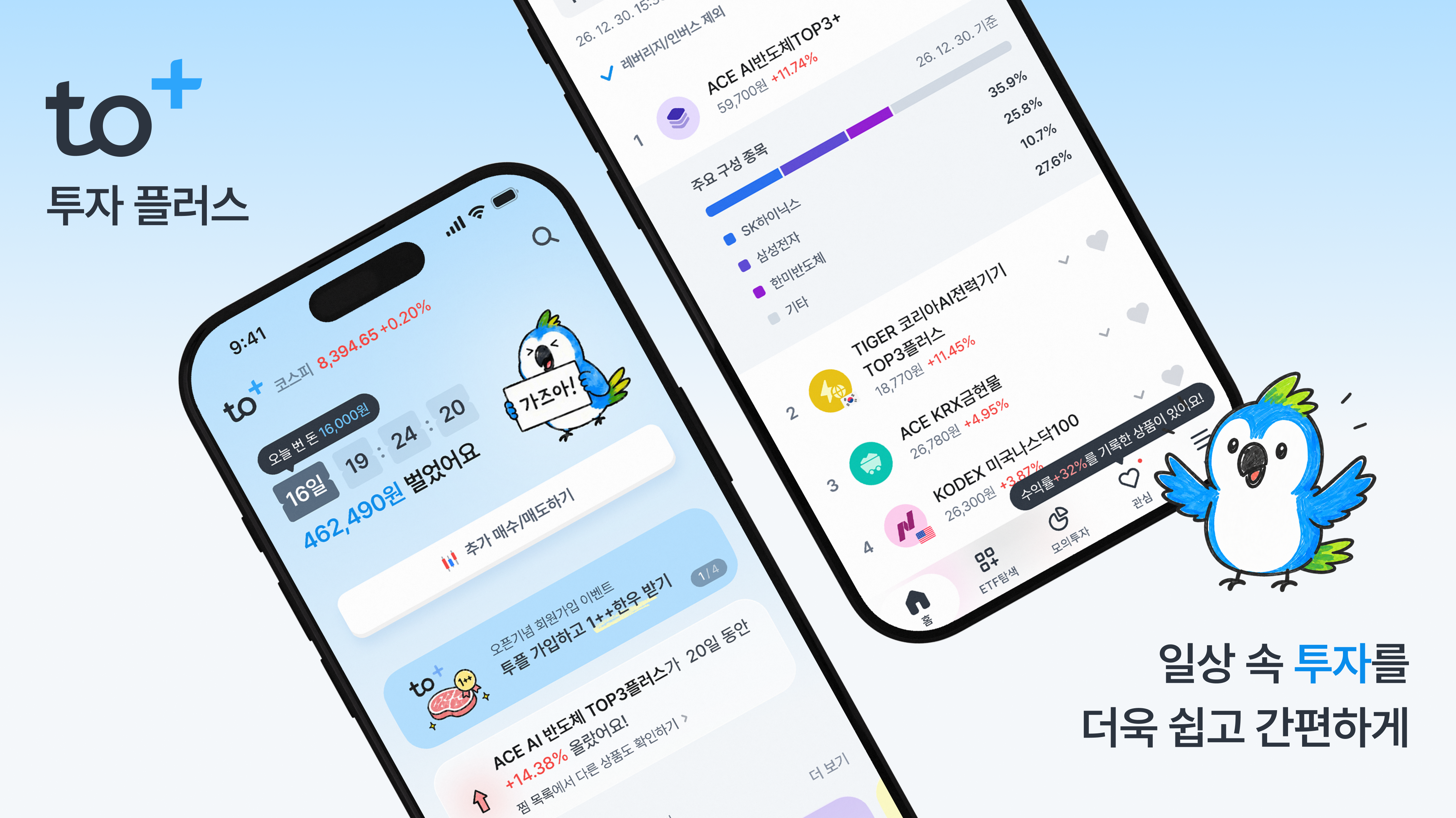 한국투자신탁운용 투자플러스 TO+ 앱 오픈